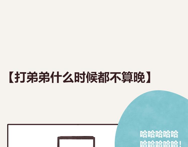 第0149话打弟弟啥时都不算晚0