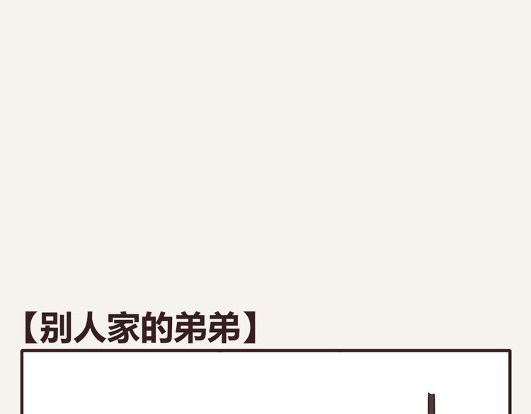 第0150话 别人家的弟弟0