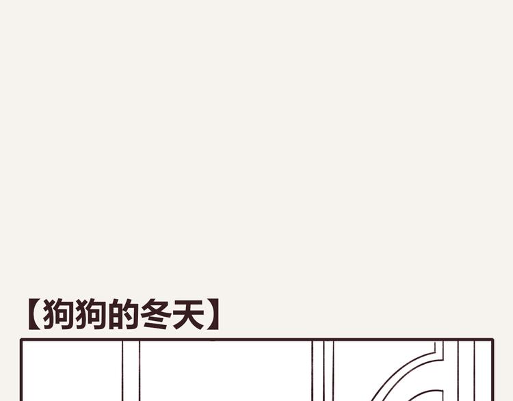 第0151话 狗狗的冬天0