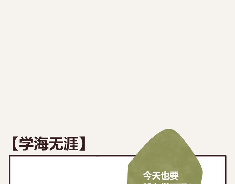 第0153话 学海无涯0