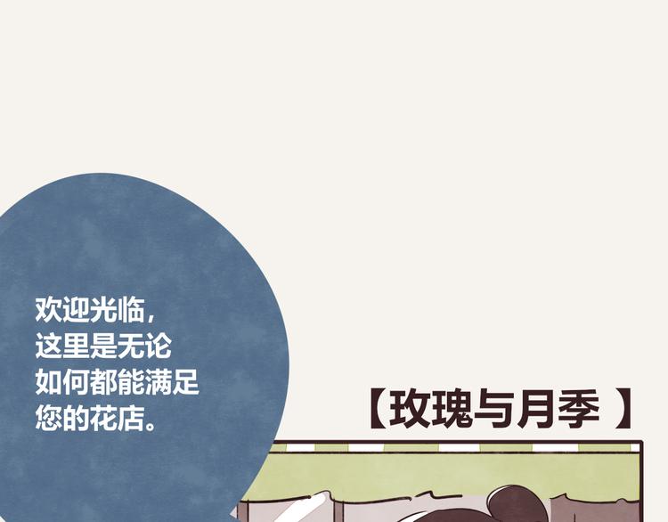 第0162话 玫瑰与月季0