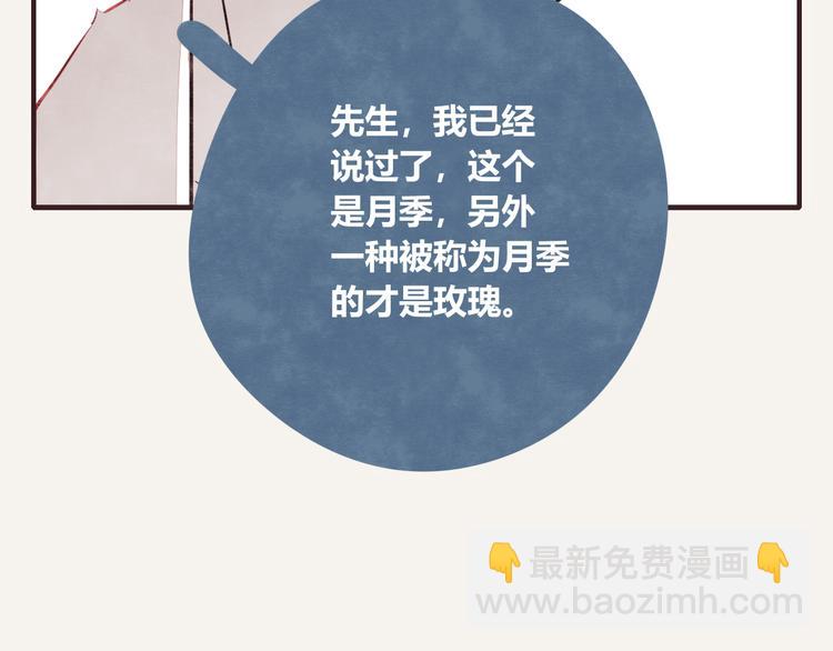 第0162话 玫瑰与月季10