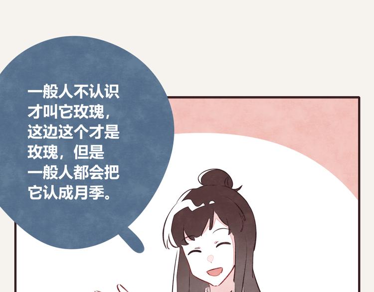 第0162话 玫瑰与月季6