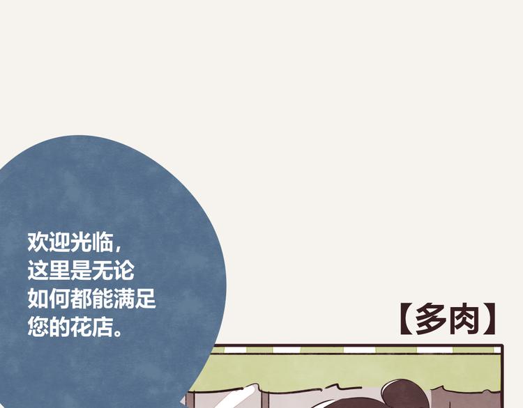 第0164话 多肉0