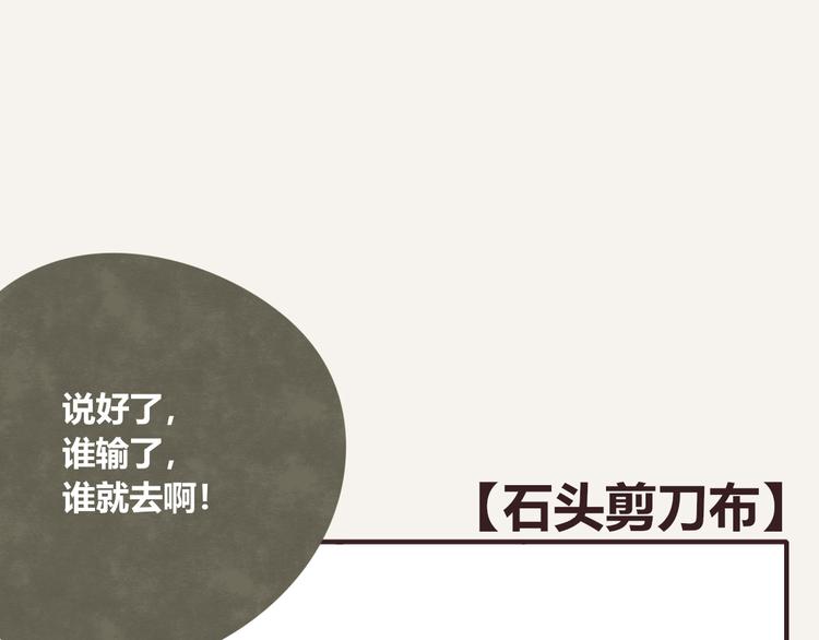 第0167话 石头剪刀布0