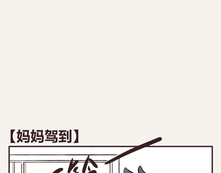 第0191话 妈妈驾到0