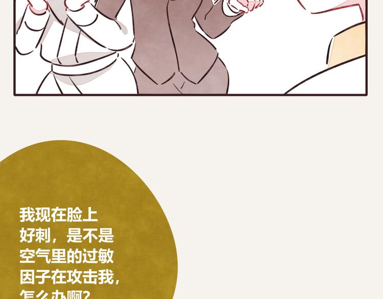 第0199话 过敏了怎么办12
