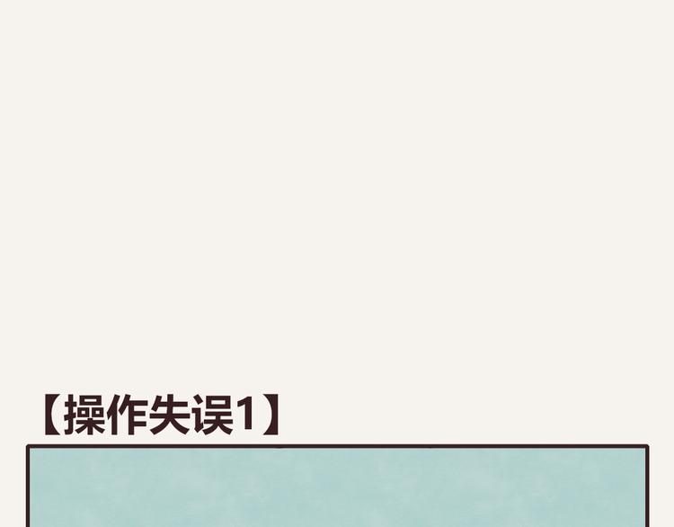 第0202话 操作失误10