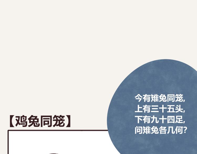 第0209话 鸡兔同笼0