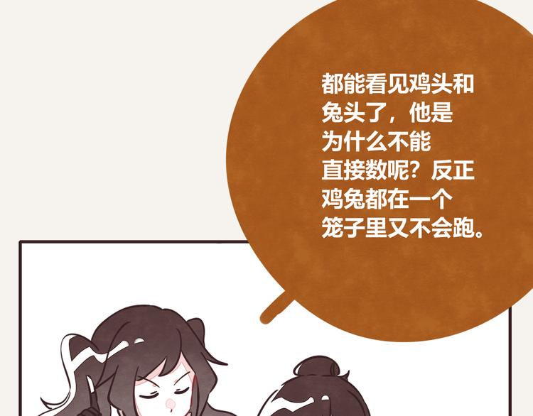第0209话 鸡兔同笼10