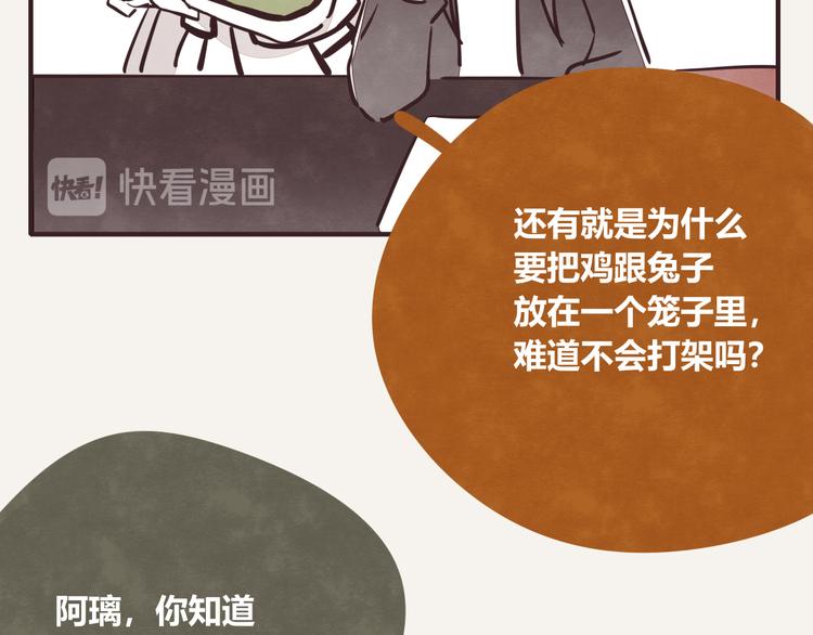 第0209话 鸡兔同笼12