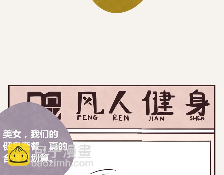 第0217话 健身办卡3