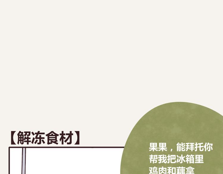 第0226话 解冻食材0