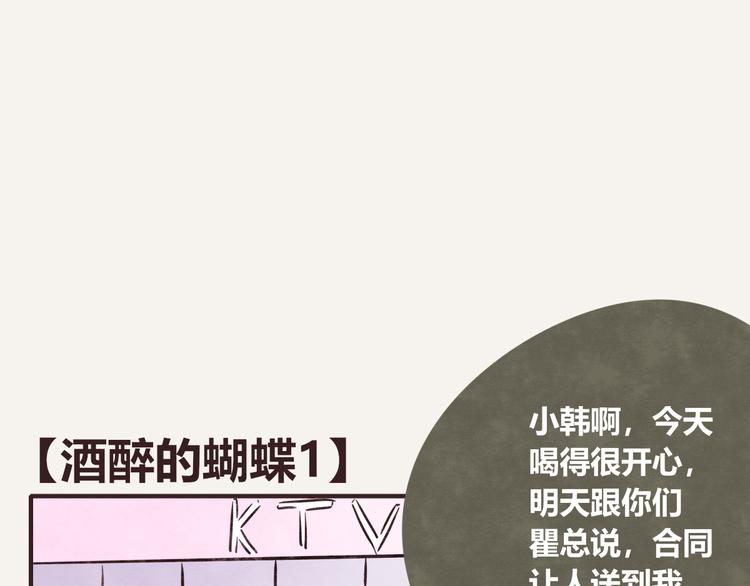 第0227话 酒醉的蝴蝶10