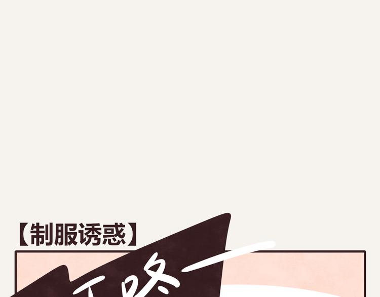 第0229话 制服诱惑0
