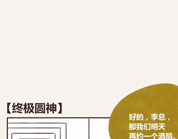 第0230话 终极圆神0