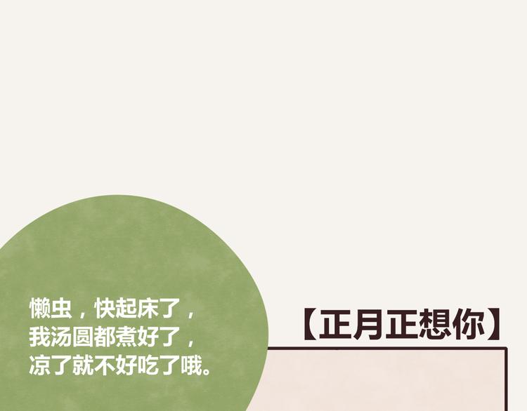 第0233话 正月正想你0