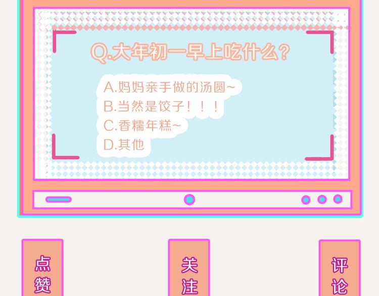 第0233话 正月正想你25