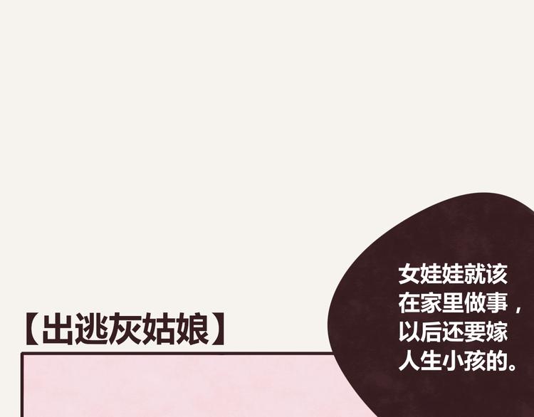 第0239话 出逃灰姑娘0