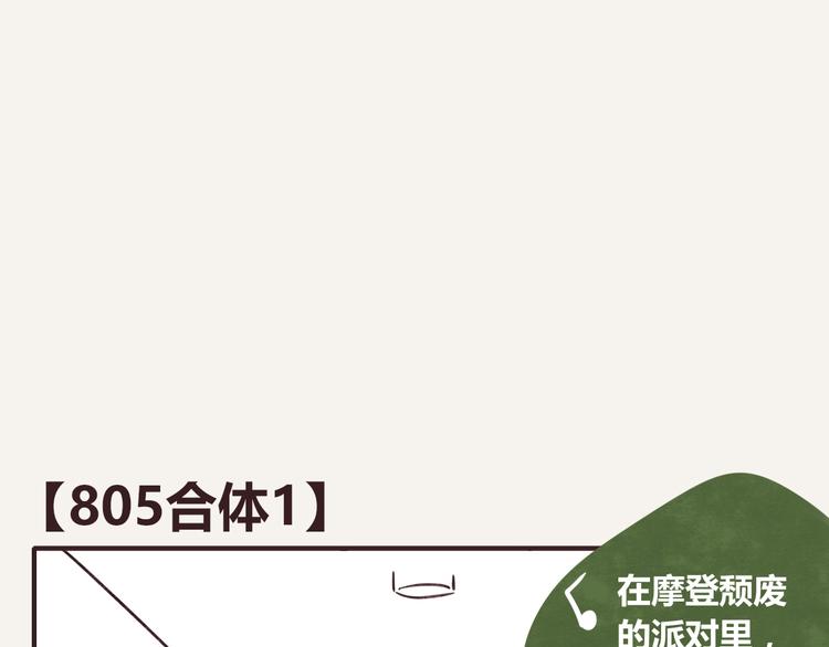 第0242话 805合体10