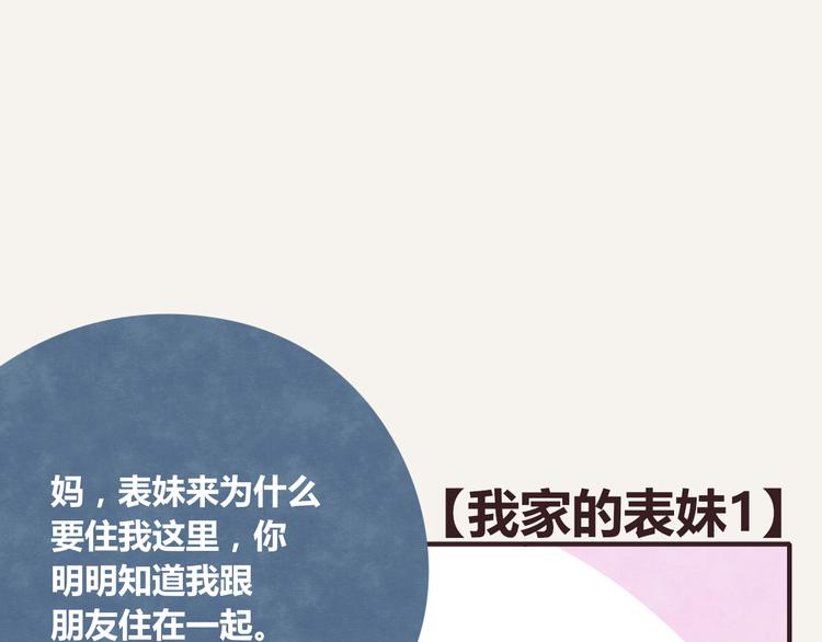 第0246话 我家的表妹10