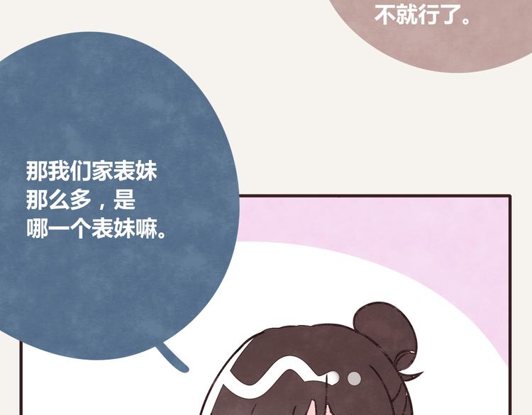 第0246话 我家的表妹13