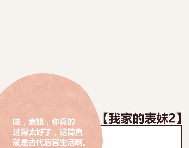 第0248话 我家的表妹20