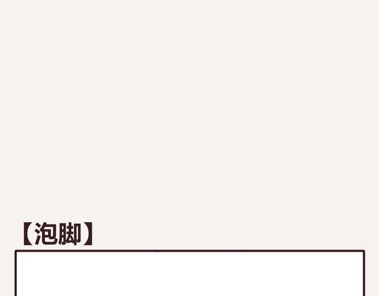 第0249话 泡脚0