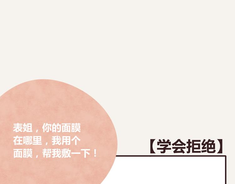 第0250话 学会拒绝0