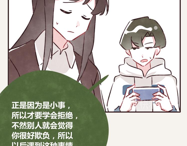第0250话 学会拒绝16