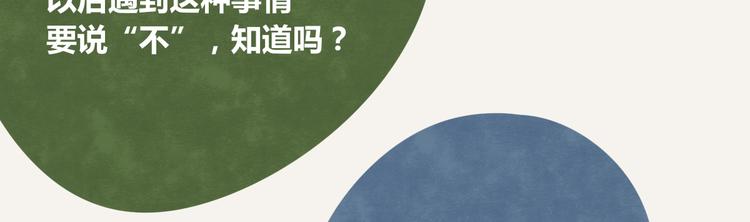 第0250话 学会拒绝17