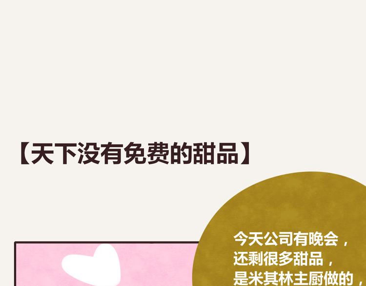 第0252话天下没有免费的甜品0