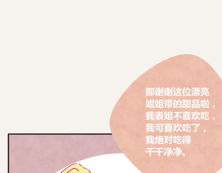 第0252话天下没有免费的甜品10