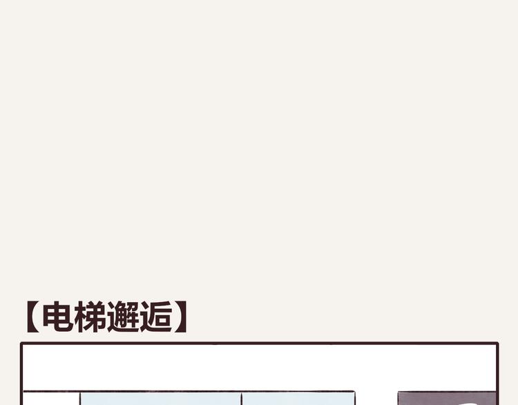 第0254话 电梯邂逅0