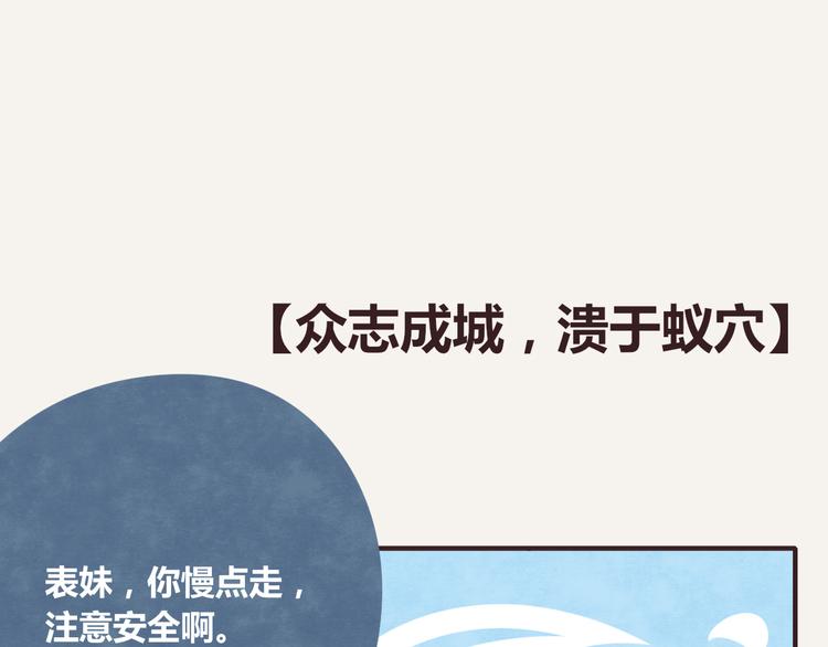 第0256话众志成城，溃于蚁穴0