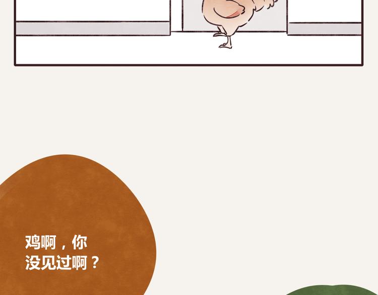 第0257话 没被鸡追过的人生7