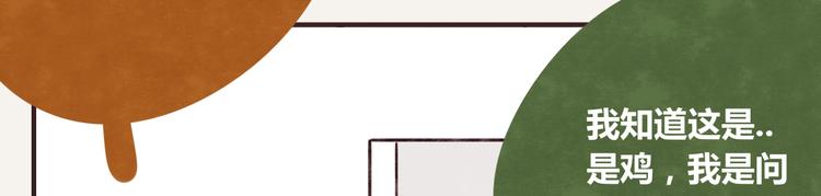 第0257话 没被鸡追过的人生8