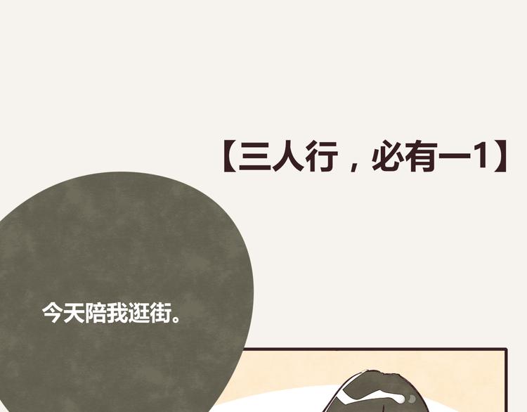 第0261话 三人行，必有一10