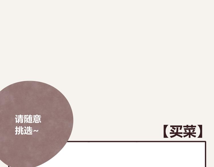 第0267话 买菜0