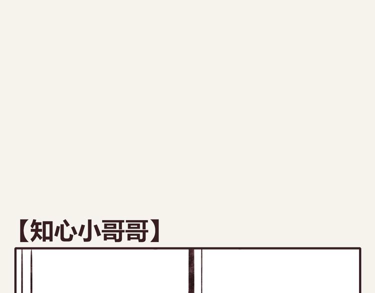第0276话 知心小哥哥0