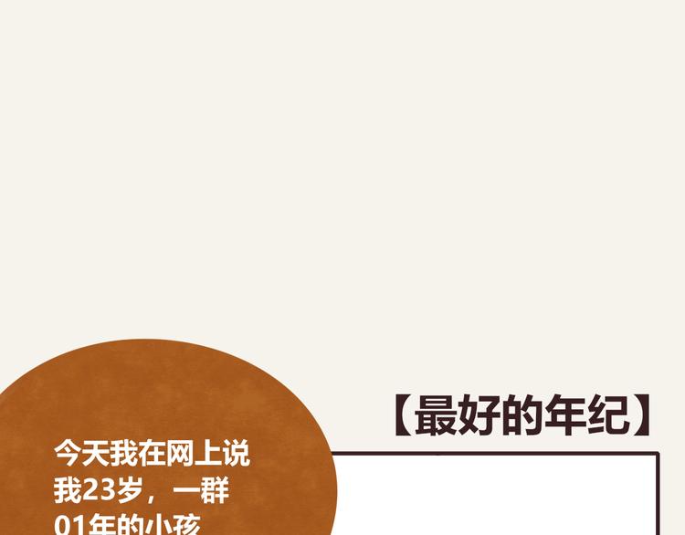 第0279话 最好的年纪0