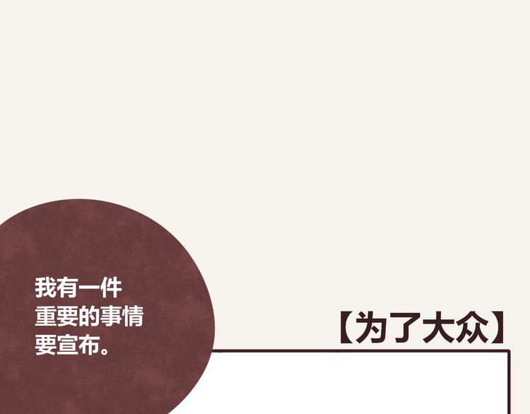 第0282话 为了大众0