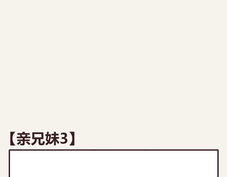 第0289话 亲兄妹30