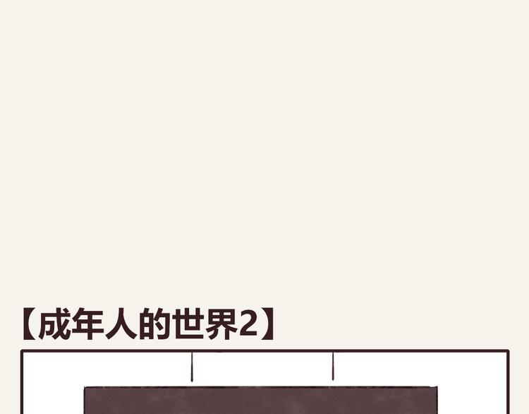 第0305话 成年人的世界20