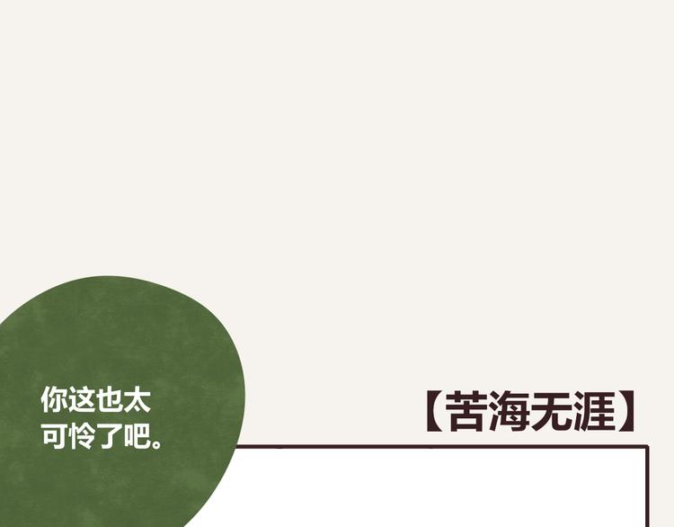 第0321话 苦海无涯0