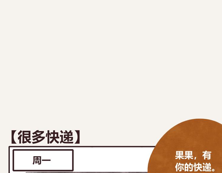 第0322话 细思极恐的快递0