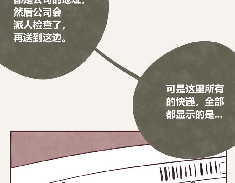 第0322话 细思极恐的快递15