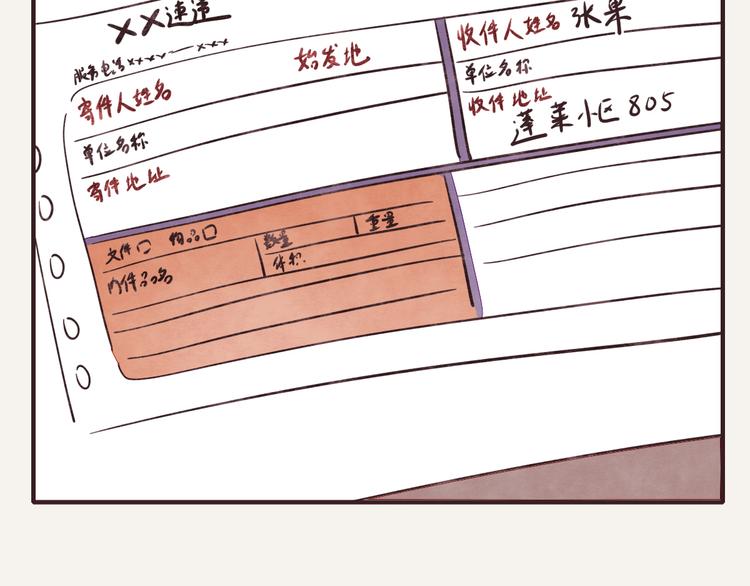 第0322话 细思极恐的快递16