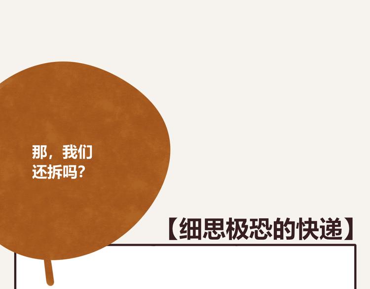 第0322话 细思极恐的快递18