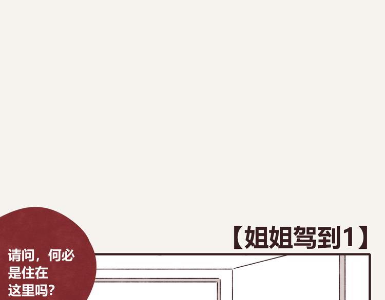 第0329话 姐姐驾到0
